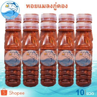 กระชังซีฟู้ด หอยดอง 200ml. 10ขวด หอยแมลงภู่ดอง หอยดองขวด หอยแมลงภู่ ของดอง ของหมัก อาหารทะเล อาหารทะเลแห้ง อาหารแปรรูป