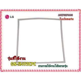 อะไหล่ของแท้/ขอบยางชั้นบน ช่องฟรีสตู้เย็นแอลจี/ADX73270603/Freezer door seal Refrigerator, freezer/ADX73270603/รุ่น GN-M