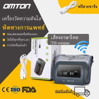 【OMTON】เตรียมจัดส่ง! เครื่องวัดความดันโลหิตแบบอิเล็กทรอนิกส์อัตโนมัติ เครื่องวัดความดันโลหิตแบบแขน all-in-one ภาษาไทย