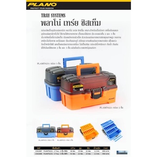 กล่องอุปกรณ์ Plano Tray Systems 2ชั้น/3ชั้น