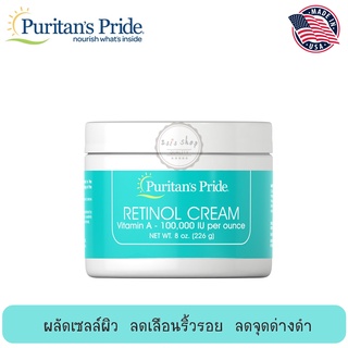 Puritans Pride Retinol Cream Vitamin A 100,000 IU ครีมเรตินอล วิตามินเอ