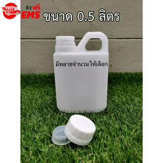 ขวดเปล่าแกลลอนทรงสูงพลาสติกฝาเกลียวคุณภาพสูง(Gallon) ขนาด 0.5 ลิตร มีหลายจำนวนให้เลือก (มีจุกข้างใน) ถังใส่น้ำดื่ม