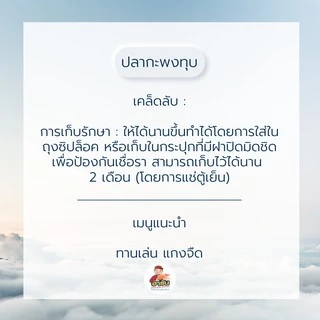 ปลากระพงทุบ อบเนยสูตรดั่งเดิม