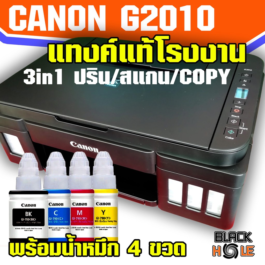 ⚡ถูกและดี⚡ปริ้นเตอร์ Canon G2010 3in1 แทงค์แท้โรงงานcanon💯 เครื่องใหม่ ตลับแท้ ✨มีหมึกเติม4สี 1ชุด💧