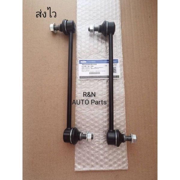 ลูก​หมาก​กัน​โคลง​หน้า​ซ้าย, ขวา​ FORD​ T6, BT50​ PRO​ 4*2 ตัว​เตี้ย​ (ราคา2ตัว)​ (UC2R​ 34​ 150)