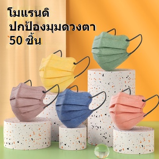 หน้ากากอนามัย Mae Aum Morandi 4D MASK PM2.5 แพ็คละ 10 ชิ้น