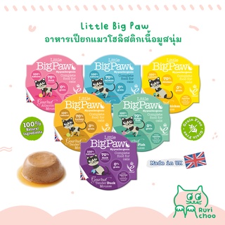  พร้อมส่ง! / 🇬🇧 Little Big Paw อาหารเปียกแมว Complete meal เกรดโฮลิสติก Grain Free 🇬🇧 Made in England แท้ 💯%