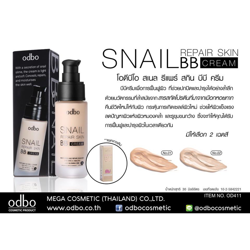 Odbo  Snail repair skin BB cream/รองพื้นโอดีบีโอ หอยทาก