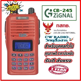 วิทยุสื่สารเครื่องแดง G SIGNIL -CB-245 ความถี่ 245MHz เครื้องแท้ มีทะเบียนพร้อมนำไปจดได้เลย