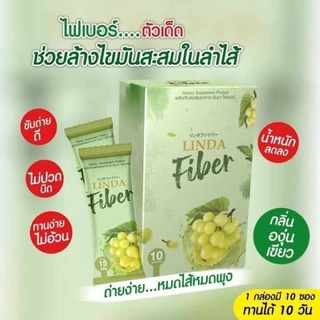 พร้อมส่งลลินดาFiberดีท็อกของแท้💯%ผลิตสิ้นค้าโรงงานไทย