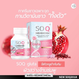 SN So Q Gluta โซ คิว แพคเกจใหม่