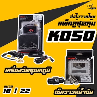 KOSO วัดอุณหภูมิมอเตอร์ไซค์ วัดอุณหภูมิ ไฟสีแดง ครบชุด พร้อมติดตั้ง วัดอุณหภูมิรถมอเตอร์ไซค์ วัดอุณหภูมิรถ