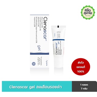 Clenascar gel 7 g, 15g เจลบำรุงผิวที่มีรอยด่างดำ