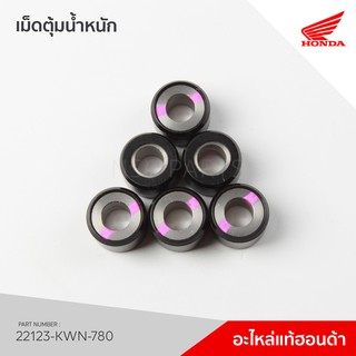 22123-KWN-780 เม็ดตุ้ม รุ่น 2018-2020