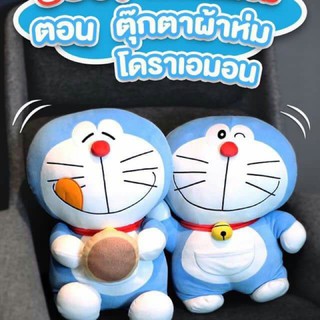 ตุ๊กตาผ้าห่มโดเรม่อน สินค้าพรีเมี่ยม 7-11