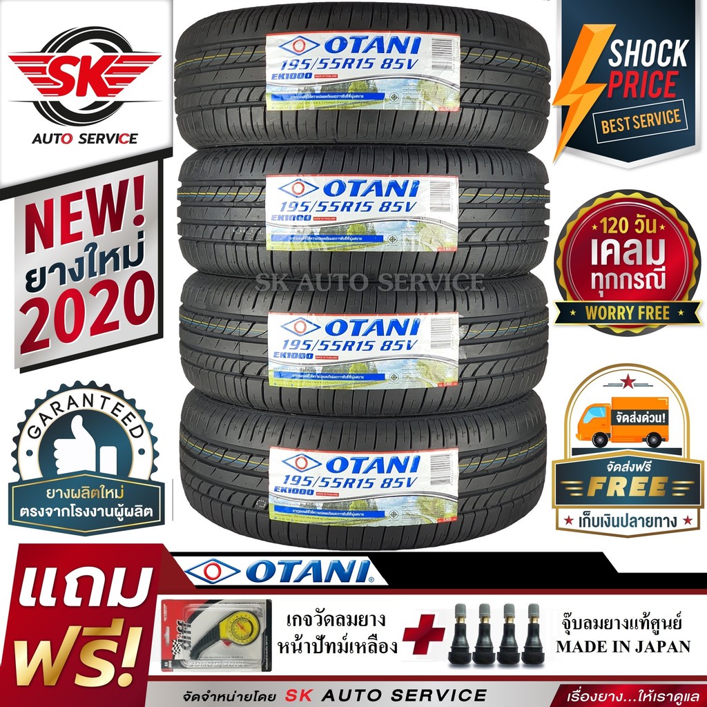ยางรถยนต์ OTANI 195/55R15 (ล้อขอบ15) รุ่น EK1000 4 เส้น (ใหม่กริ๊ปปี2020)