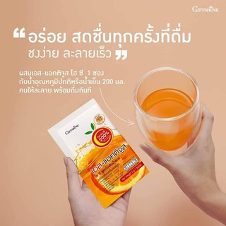 🔥ส่งฟรี วิตามินซีชง รสส้ม เอส-แอคติจูส ไฮ ซี เครื่องดื่มรสส้ม ผสมวิตามินซีสูง เบต้ากลูแคน (สูตรไม่ใส่น้ำตาล) กิฟฟารีน