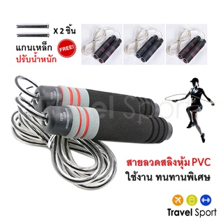 ราคาเชือกกระโดด Speed Rope ปรับน้ำหนัก