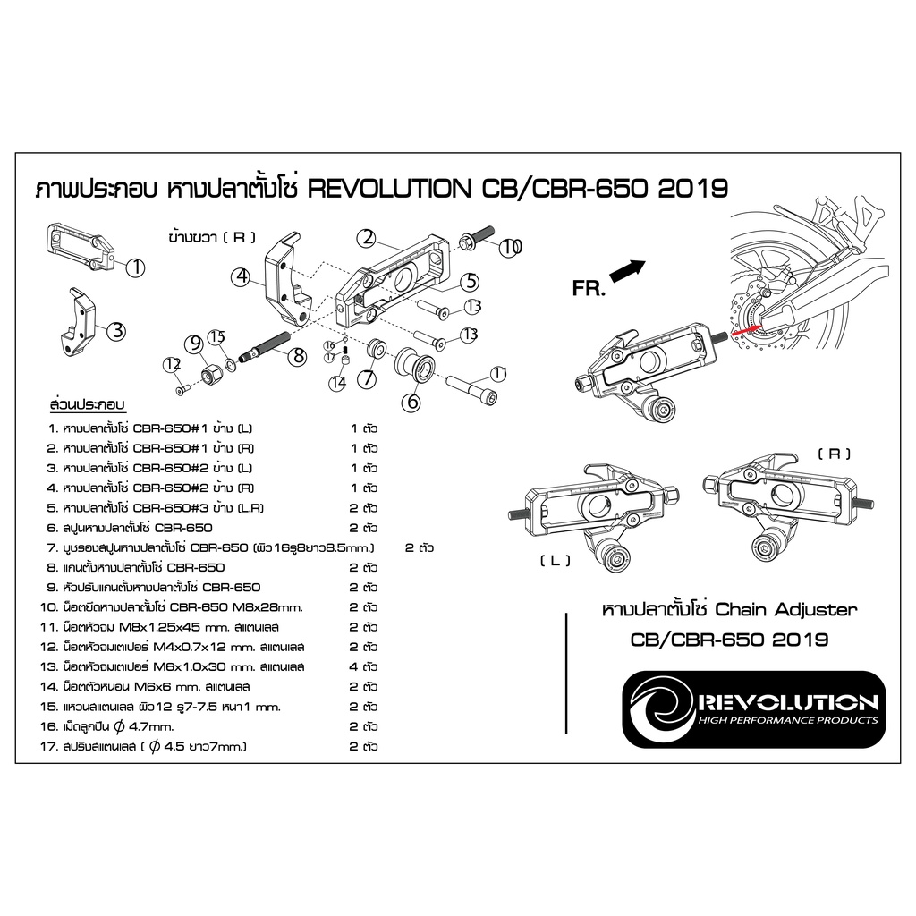 หางปลาตั้งโซ่ CNC REVOLUTION CB/CBR-650R NEW2019 ราคา ถูกที่สุด ดีลบีเคเค แกลเลอรีภาพที่ 4