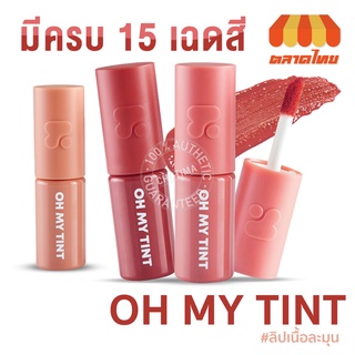 ลิป ทู พี ออริจินอล โอ้ มาย ทิ้นท์ เวลเวท แอนด์ สมูท 2P Original OH MY TINT Velvet And Smooth 2.2 ml.