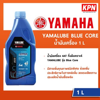 น้ำมันเครื่อง Yamalube รุ่น Blue Core (1 ลิตร) ขวดสีฟ้า 4AT กึ่งสังเคราะห์ 10W-40 BLUE CORE