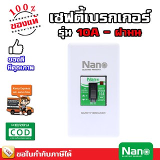 NANO เซฟตี้เบรกเกอร์ พร้อมกล่อง แบบมีไฟแสดงสถานะ - 10A 15A 20A 30A