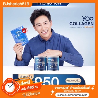 Yoo Collagen คอลลาเจนพรีเมียมจากญี่ปุ่น เซ็ต 2 กระปุก แถม มาร์ก 1 ชิ้น  📌ส่งฟรี📌