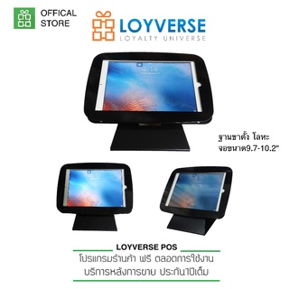 Loyverse POS ฐานขาตั้งโลหะใส่  9.7 -10.2 และแทบเล็ต 10.1“ ได้ทุกรุ่น