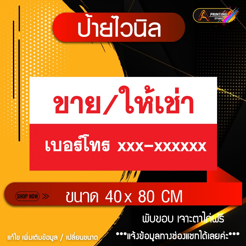 ป้ายไวนิลขาย/ให้เช่า พร้อมพับขอบ เจาะรูตาไก่ นำไปแขวนได้เลย
