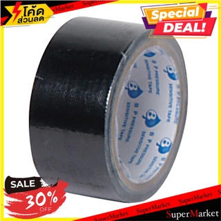✨ขายดี✨ Baipo Cloth Tape 🚚พร้อมส่ง!✅