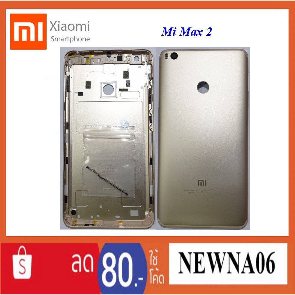 ฝาหลัง Xiaomi Mi Max 2+ปุ่มกดข้าง
