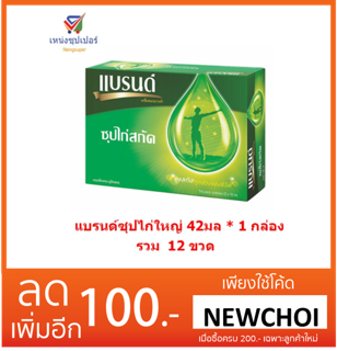 NS (รวม 12 ขวด)  แบรนด์ซุปไก่ขวดใหญ่  70 มล . ยกกล่อง