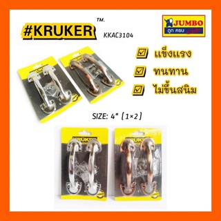 มือจับประตูหน้าต่าง ยี่ห้อ KRUKER ขนาด. 4”