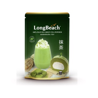 ลองบีชมัทฉะ 100% ขนาด 100 กรัม (LongBeach Matcha 100% Size 100 g.)