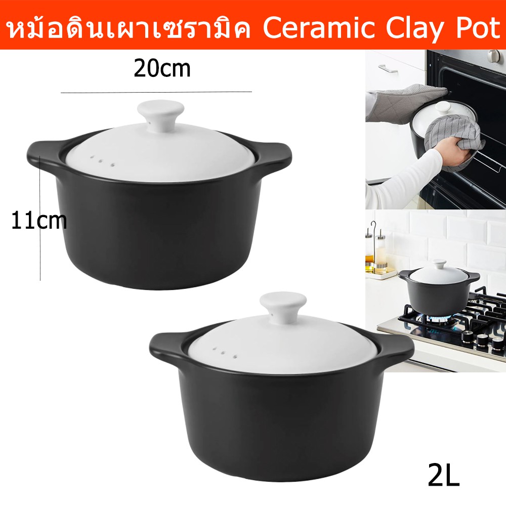 หม้อเข้าเตาอบ หม้อเซรามิก หม้อดินเซรามิก พร้อมฝา ความจุ2ลิตร (2ชุด) Casserole Pot Ceramic Pot with Lid Clay Pot 2L.