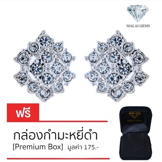 Malai Gems ต่างหูเพชร เงินแท้ Silver 925 เพชรสวิส CZ เคลือบทองคำขาว รุ่น 11003659  แถมกล่อง ต่างหูCZ ต่างหูเงินแท้