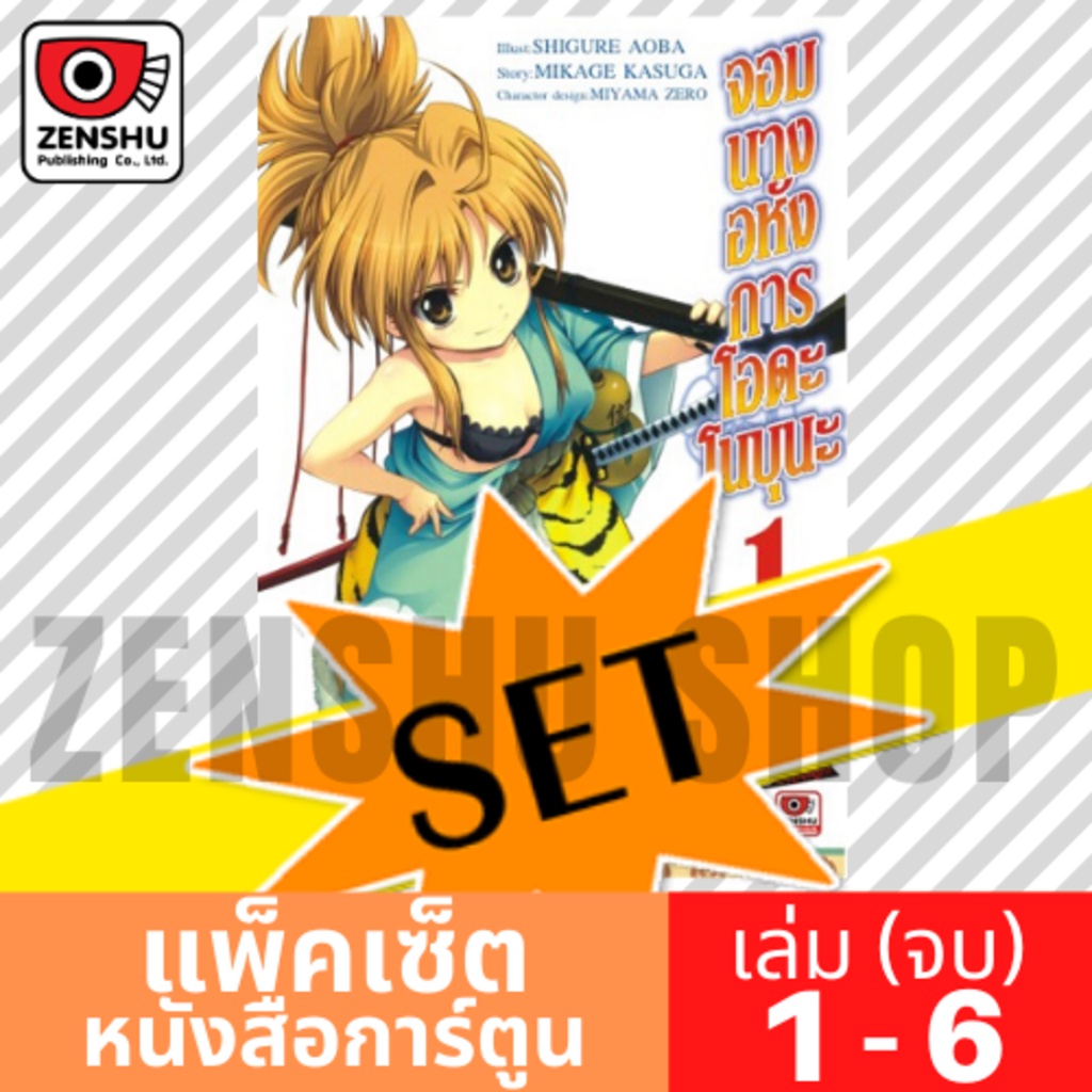 [COMIC-SET] จอมนางอหังการโอดะโนบุนะ (6 เล่มจบ)