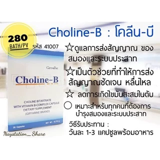 กิฟฟารีนของแท้ เซตคู่ บำรุงปลายประสาท โคลีนบี + แคลเซียม นิ้วล็อค เหน็บชา มือชา เท้าชา Giffarine Choline-B Calcium