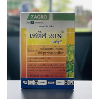 เซติส20🌾(ขนาด100กรัม 1กล่องมี5ซอง) : ชื่อสามัญบิสไพริแบก-โซเดียม 20%WP(ยาฉีดเน้นหญ้าข้าวนก/หญ้าแดง/หญ้ากระดูกไก่)