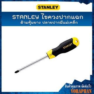 STANLEY ไขควงปากแฉก (Cushion Grip 2 Screwdriver) ด้ามหุ้มยาง ปลายปากมีแม่เหล็ก