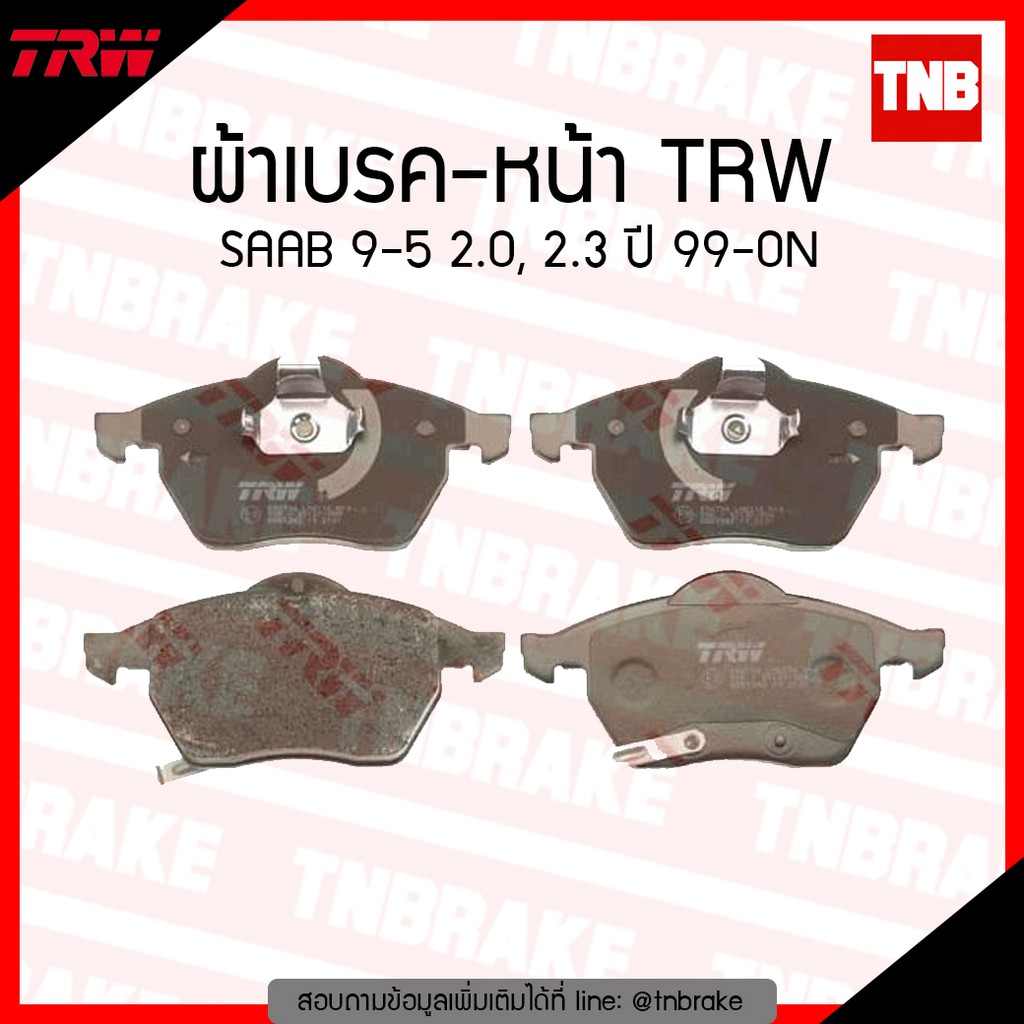 TRW ผ้าเบรก (หน้า) SAAB 9-5 2.0,2.3 ปี 99-ขึ้นไป