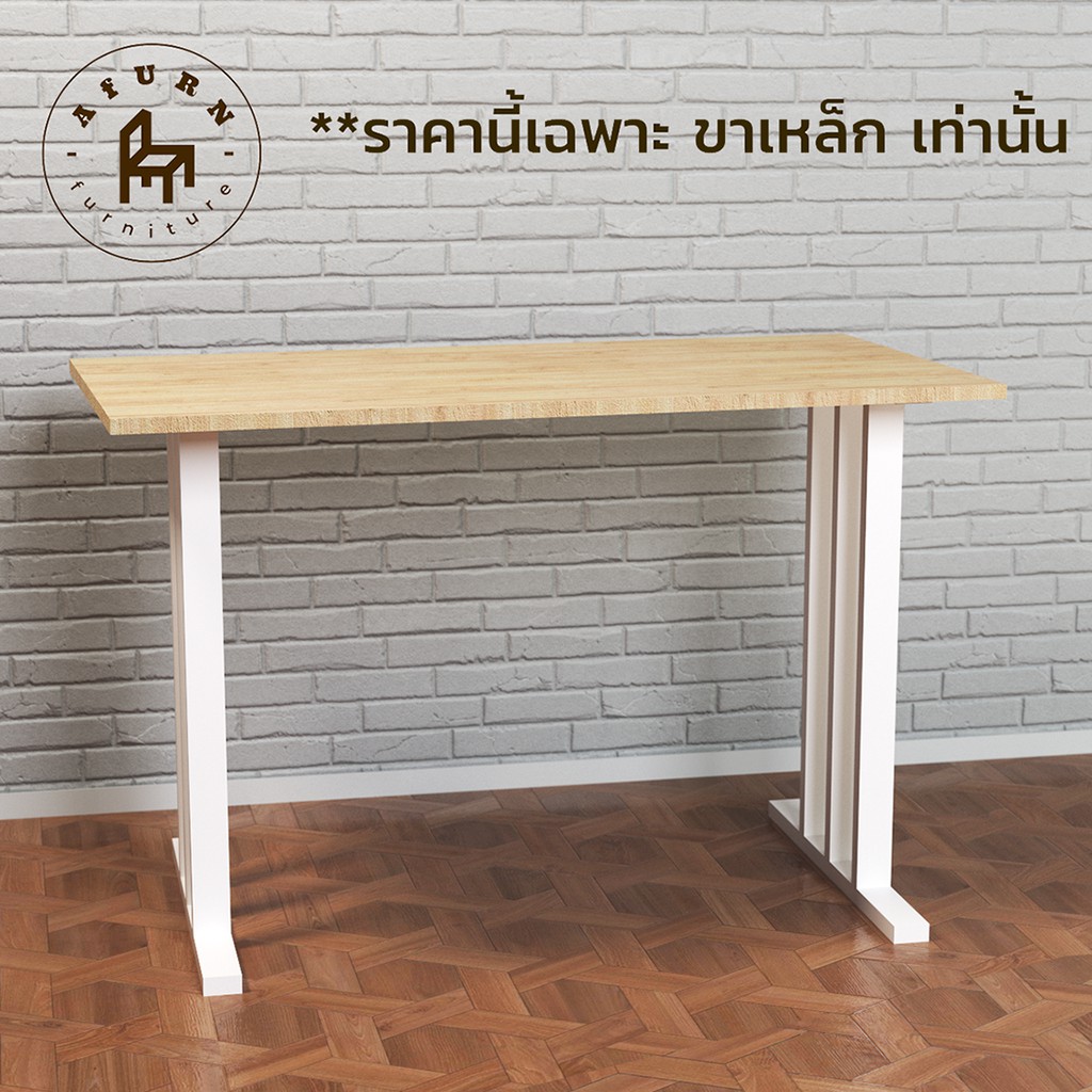 Afurn DIY ขาโต๊ะเหล็ก รุ่น Mohammed 1 ชุด สีขาว ความสูง 75 cm. โต๊ะคอม โต๊ะอ่านหนังสือ