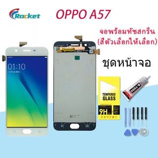 หน้าจอ Lcd OPPO A57 จอ LCD พร้อมทัชสกรีน ออปโป้ OPPO A57 อะไหล่มือถือ LCD Screen Display Touch OPPO A57