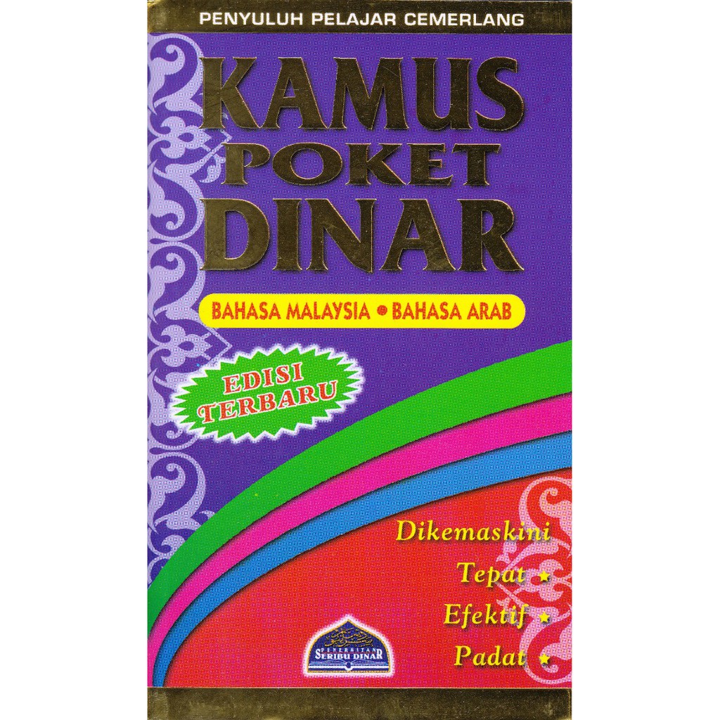 Kamus Poket Dinar (BM-BA) (ปกอ่อน)