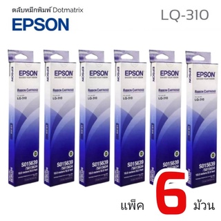 LQ310 ตลับผ้าหมึกดอทเมตริกซ์ EPSON LQ-310 #S015639  หมึกสีดำ ***(แพ็ค6 ม้วน)**.