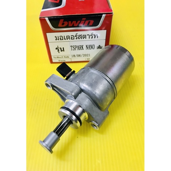 ไดร์สตาร์ท SparkNano เดิม อย่างดี(bwin) มอเตอร์สตาร์ท ไดสตาร์ท