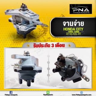 จานจ่าย Honda City96-01 เครื่องยนต์D13B,D15B ปลั๊กไฟ7 เส้น ใหม่ไตหวัน รับประกัน3 เดือน (30100-P2A-J01)