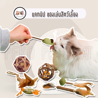 PEKO PET&amp;CAT  แคทนิป และ ของเล่นแมว แคทนิปแมวสุดฟิน ของเล่นหนูปลอม ของเล่นสัตว์เลี้ยง