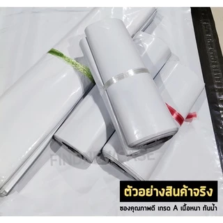 ส่งทันที 🌈 ซองไปรษณีย์พลาสติก กันน้ำ สีขาว 100 50 25 ใบ ถุงไปรษณีย์ คุณภาพดี เนื้อมันเงา ซองจดหมาย ถุงส่งของ ใส่สินค้า