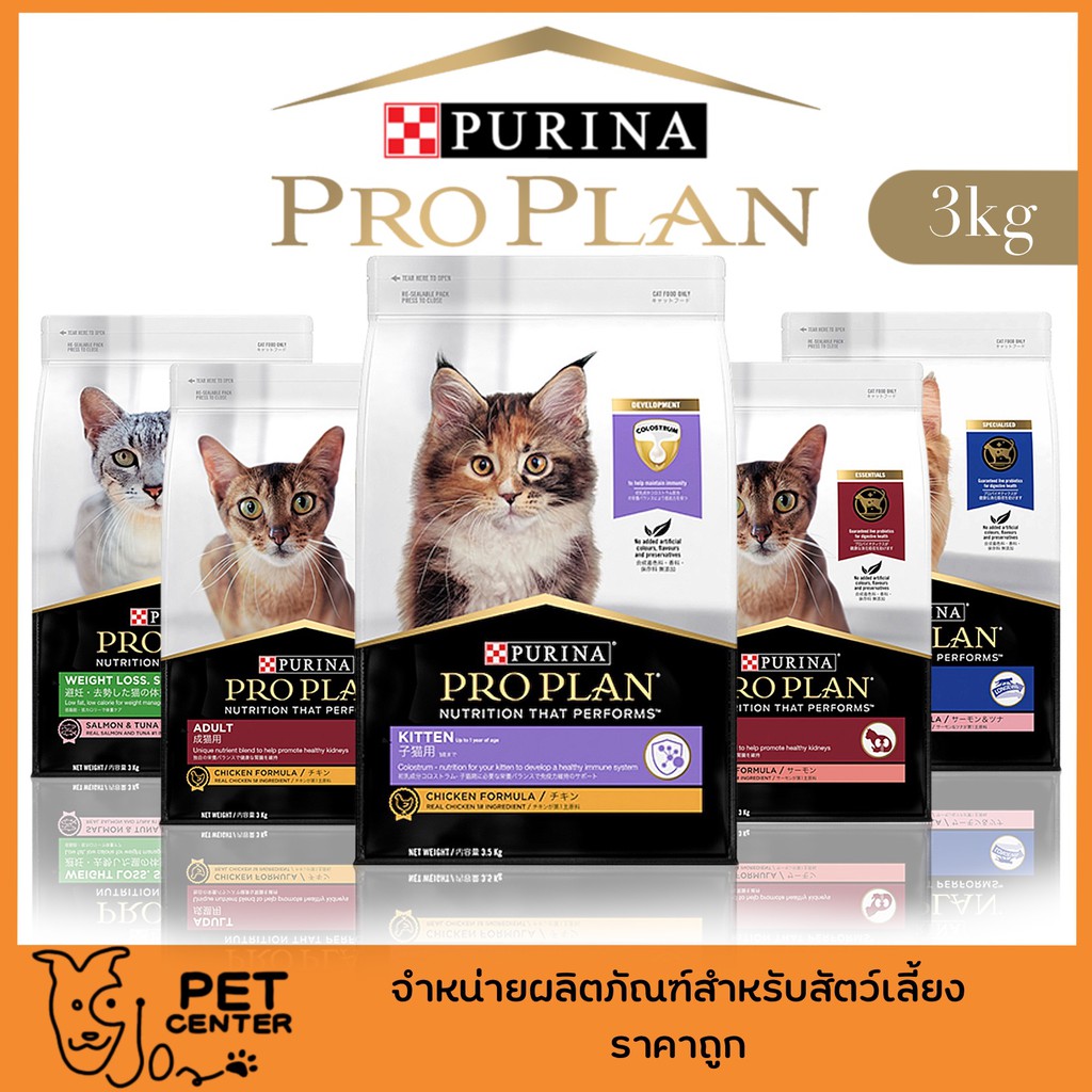 Proplan by Purina (Cat) - อาหารสำหรับลูกแมว แมวโต และแมวแก่ ช่วยบำรุงลำใส้ ไต และเสริมภูมิ 3kg